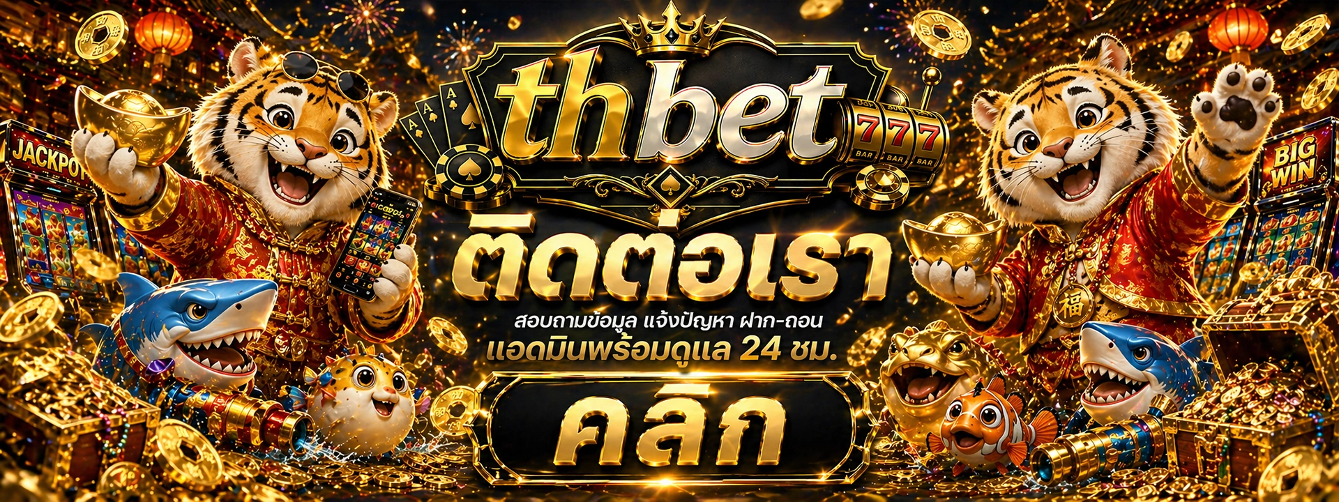 thbet สล็อตแท้ ติดต่อเรา