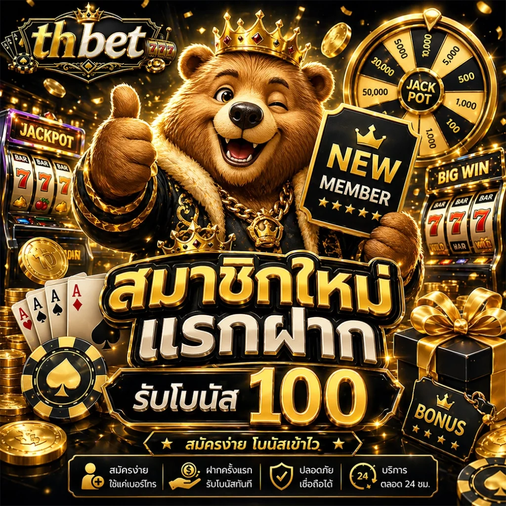 thbet สล็อตแท้ เว็บตรงอันดับ 1 ระบบออโต้ แตกง่าย จ่ายจริง มาแรงปี 2026